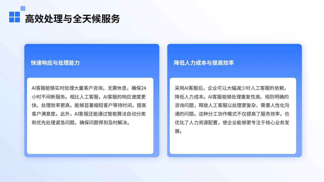 AI客服与人工客服的优势对比