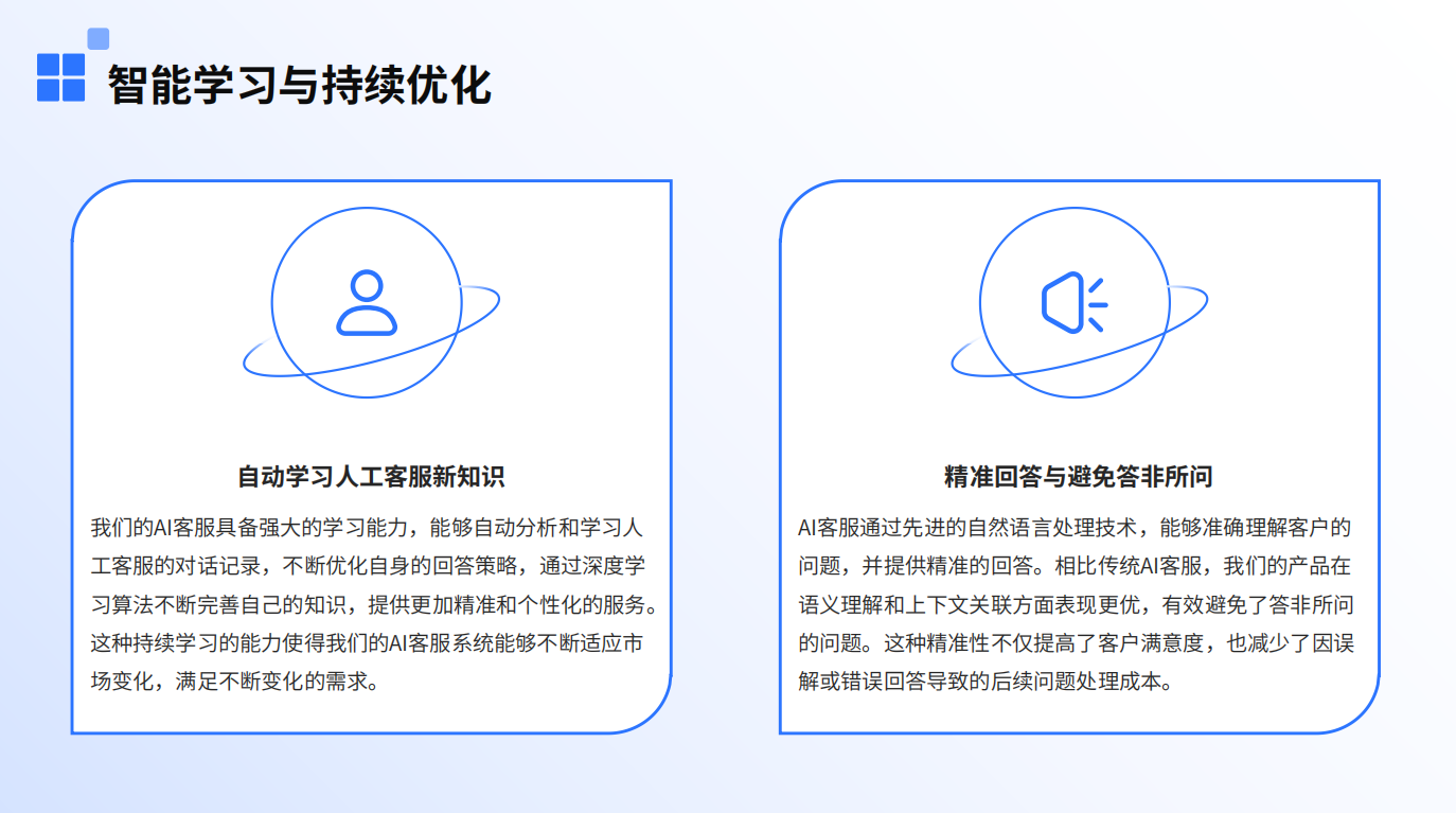AI客服产品介绍5