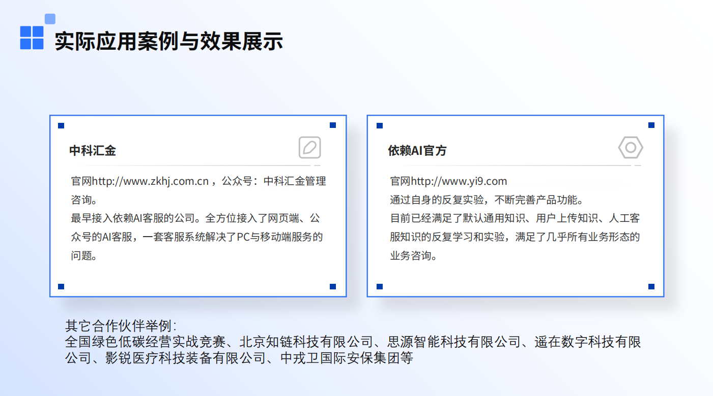 AI客服产品介绍8