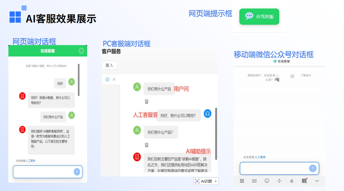 AI客服产品介绍9