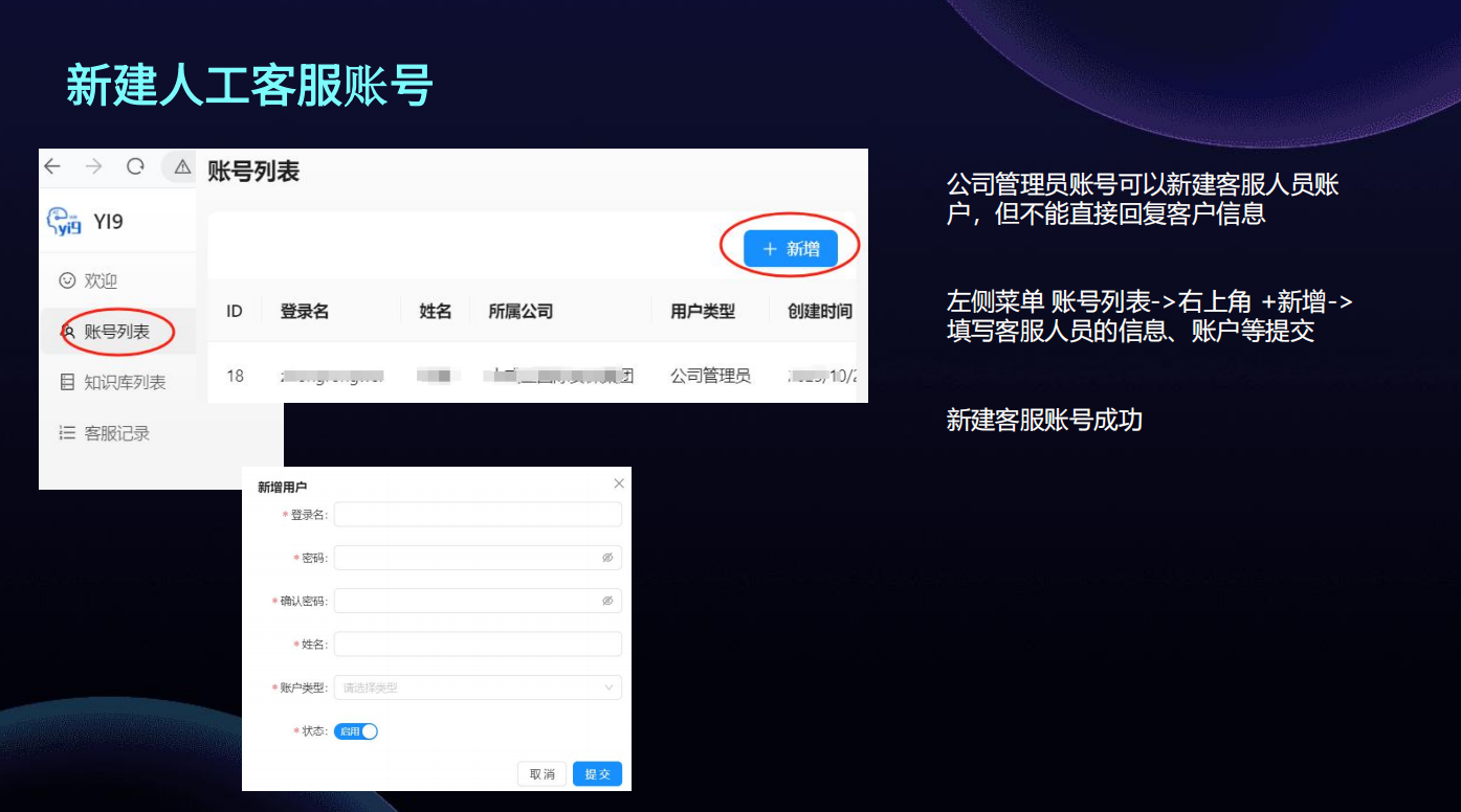 AI客服系统新用户手册