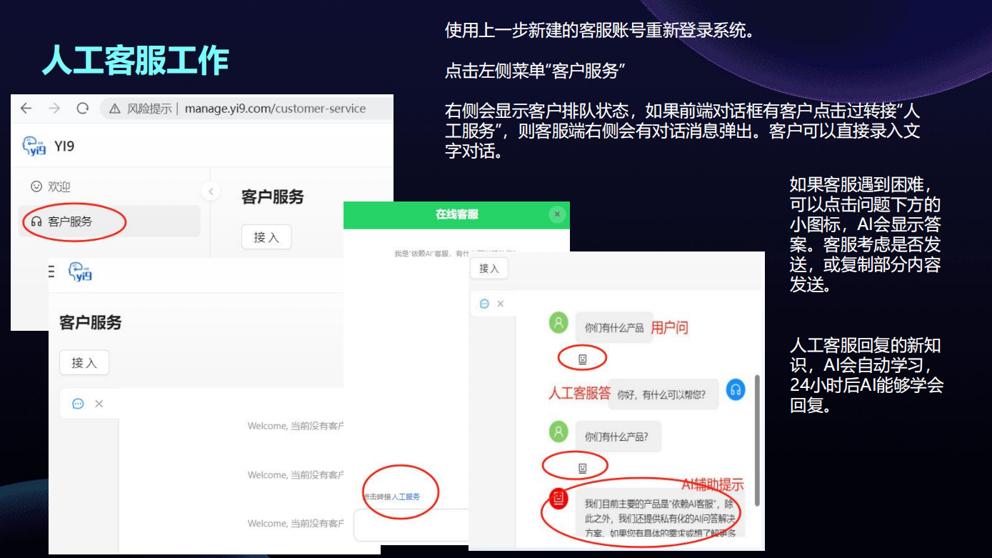 AI客服系统新用户手册