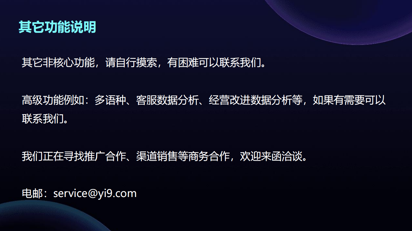 AI客服系统新用户手册