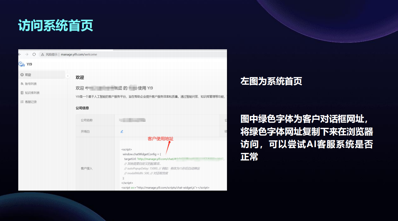AI客服系统新用户手册