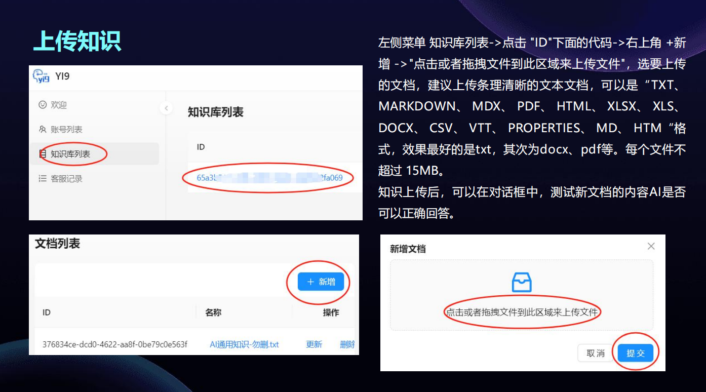 AI客服系统新用户手册